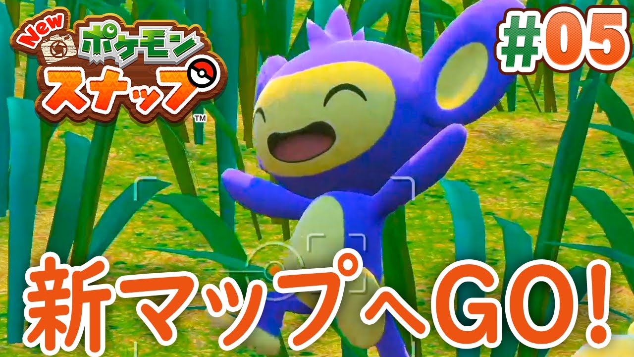 次の島はジャングル 森の中の調査を開始だ New ポケモンスナップ を実況プレイpart5 Youtube