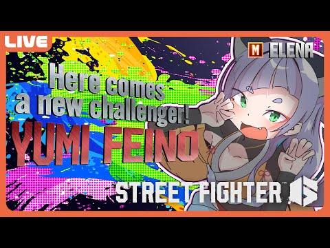 【 #スト6 】🔰格ゲー初心者の元カポエリスタがモダンエレナで頑張るぞ！【  笛射乃ゆみ 】
