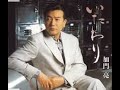 いたわり#1 元唄:加門 亮 COVER2873