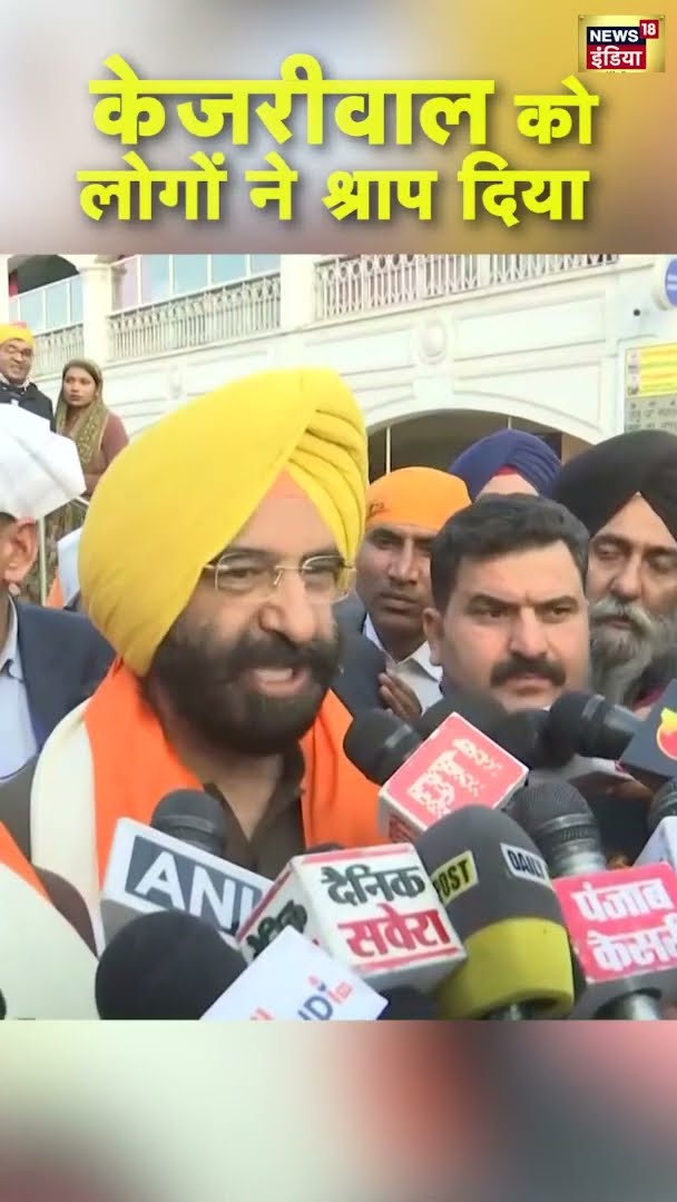 केजरीवाल को लोगों ने श्राप दिया, Manjinder Singh Sirsa | #DelhiElectionResults |#shorts