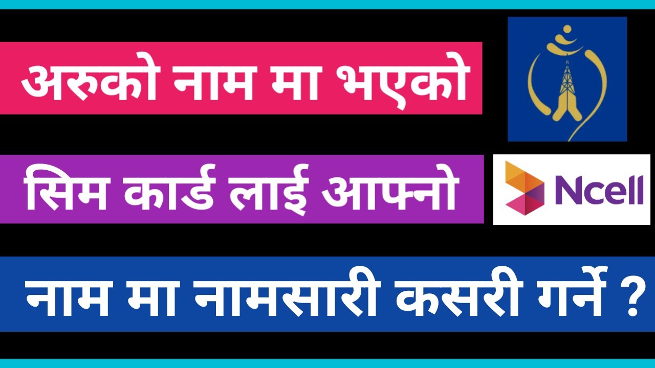 How To Change Ownership Name Of NTC And Ncell Sim Card Change Sim Card how-to-change-ownership-name-of-ntc-and-ncell-sim-card-change-sim-card