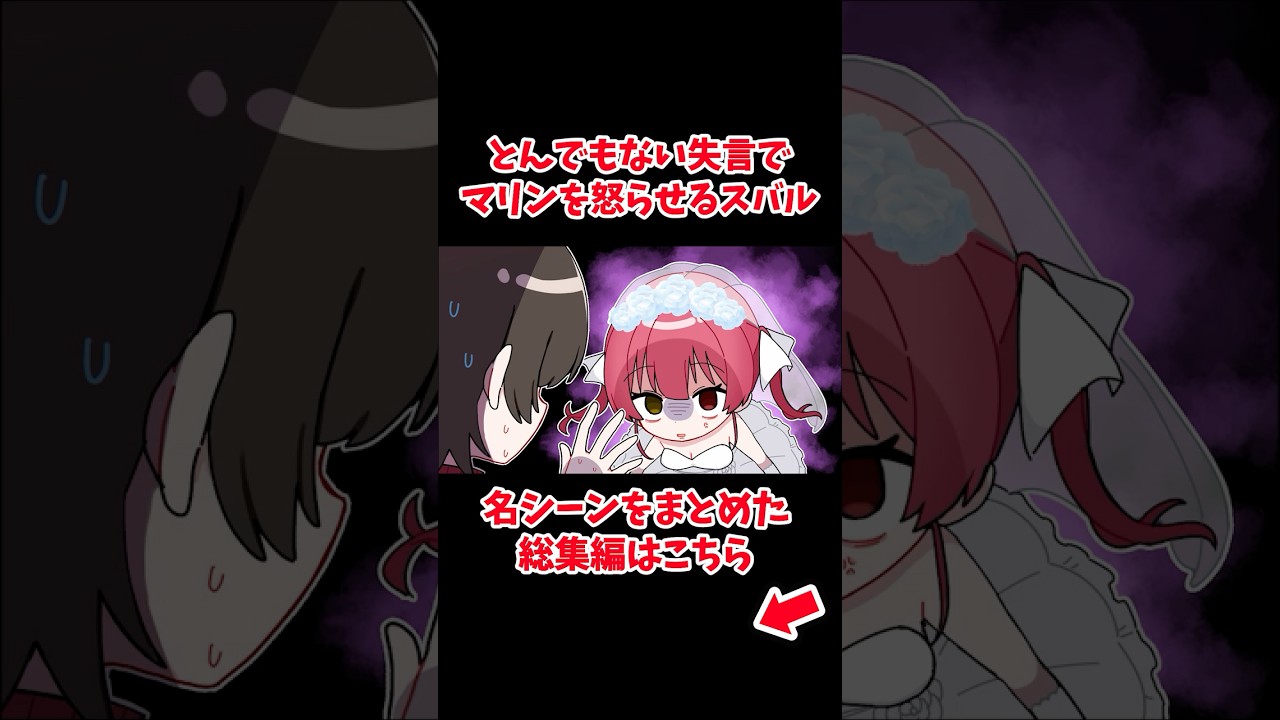 とんでもない失言でマリンを怒らせるスバル【ホロライブ手描き切り抜き/宝鐘マリン/大空スバル/兎田ぺこら】