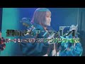 煌めき☆アンフォレント×ボートレース津コラボCM(ライブ編)