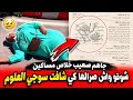 شاهدو ما حدث لتلميذة و زملائها بعد مشاهدة موضوع العلوم الطبيعية في شهادة التعليم المتوسط البيام Bem 