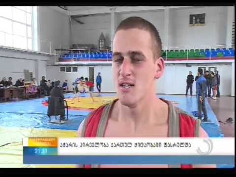 აჭარის პირველობა ქართულ ჭიდაობაში