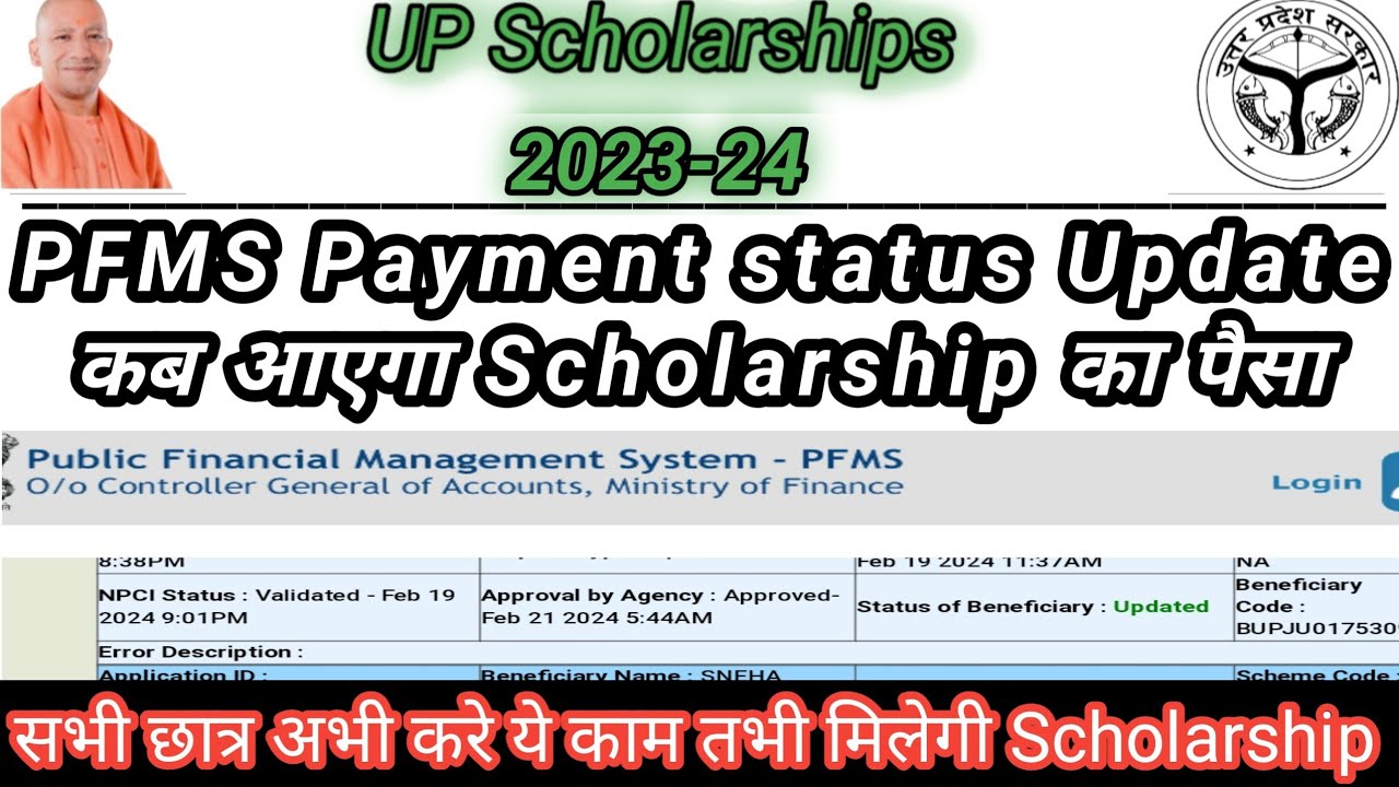 Up Scholarship Pfms Status 2024 Pfms Payment Status Rejected Solution up-scholarship-pfms-status-2024-pfms-payment-status-rejected-solution