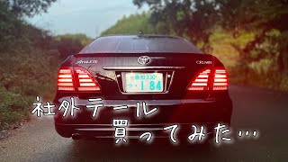 GRS18系/180系クラウンアスリート/テールランプ/配線付属 Amazon | 2881 【日本製】 クラウンスポーツ AZSH3＃ 系
