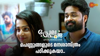 തനറ മനസസലരപപ ഇതല Prema Pooja - Adipoli Scenes 20 Aug 2025 Surya Tv