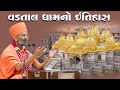     satshri  history of vadtal dham by satshri