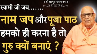 !! भक्ति मार्ग में गुरु का सानिध्य क्यों आवश्यक है !! DHARKUNDI MAHARAJ JI PRAVACHAN