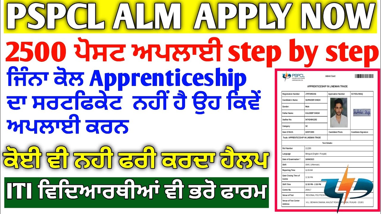 Pspcl form kaise bhare 2500 post 2023 pspcl lineman post apply kaise