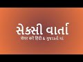 Gujarati bhabi story   