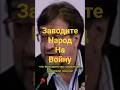 Заводите народ на войну?  Шевчук #интервью