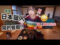 第一次吃日本獵人獵的鹿肉!奈良獵人開的餐廳🍴【關西VLOG ep1】