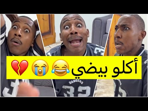 جابر حكمي سرقوا البيض والكمثرى وجاء احلى طبخ فوق السطوح ضيافة الضيف الجود من الموجود لايفوتكم