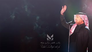 راشد الماجد وش جاه Rashed Al Majed - Wesh Jah