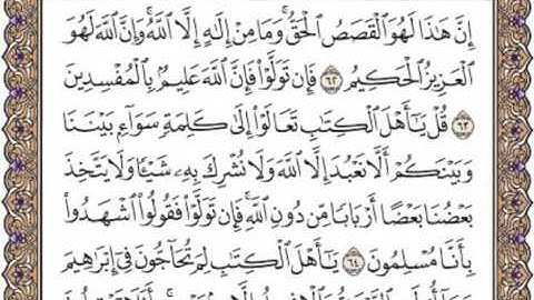 سورة آل عمران الصفحه الثامنه والخمسون 58 للقارئ الشيخ محمد أيوب رحمه الله