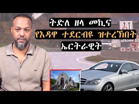ብሩራዊ ሕብሪ ዘለዋ መኪና ትድለ ላ Josias Denden