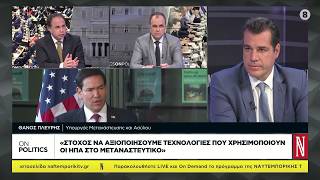 Ο Θάνος Πλεύρης στην εκπομπή «On Politics» στο Naftemporiki TV | 06.10.2026