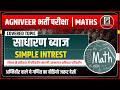 Agniveer Army GD 2026 Maths | साधारण ब्याज | Percentage & Simple Interest Trick | Tathagata