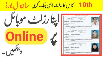 10th class result 2023, Sahiwal board result check Karne ka tarika,how to check result 10th class