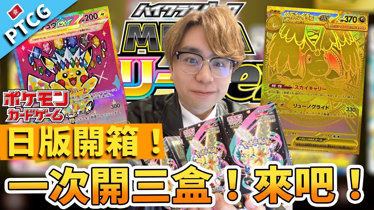 M2a M2aF MEGAドリームEX 新品未開封 中国語（繁体字） 台湾 PTCG】《M2a MEGAドリームex》日版開箱！一次開三盒！來吧！ - YouTube