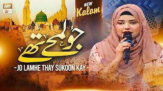 Jo Lamhe Thay Sukoon Ke | New Kalam | Anum Waqas