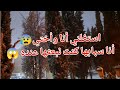 ستغلني انا وأختي أنا سبابها كنت نبعثها عنده 