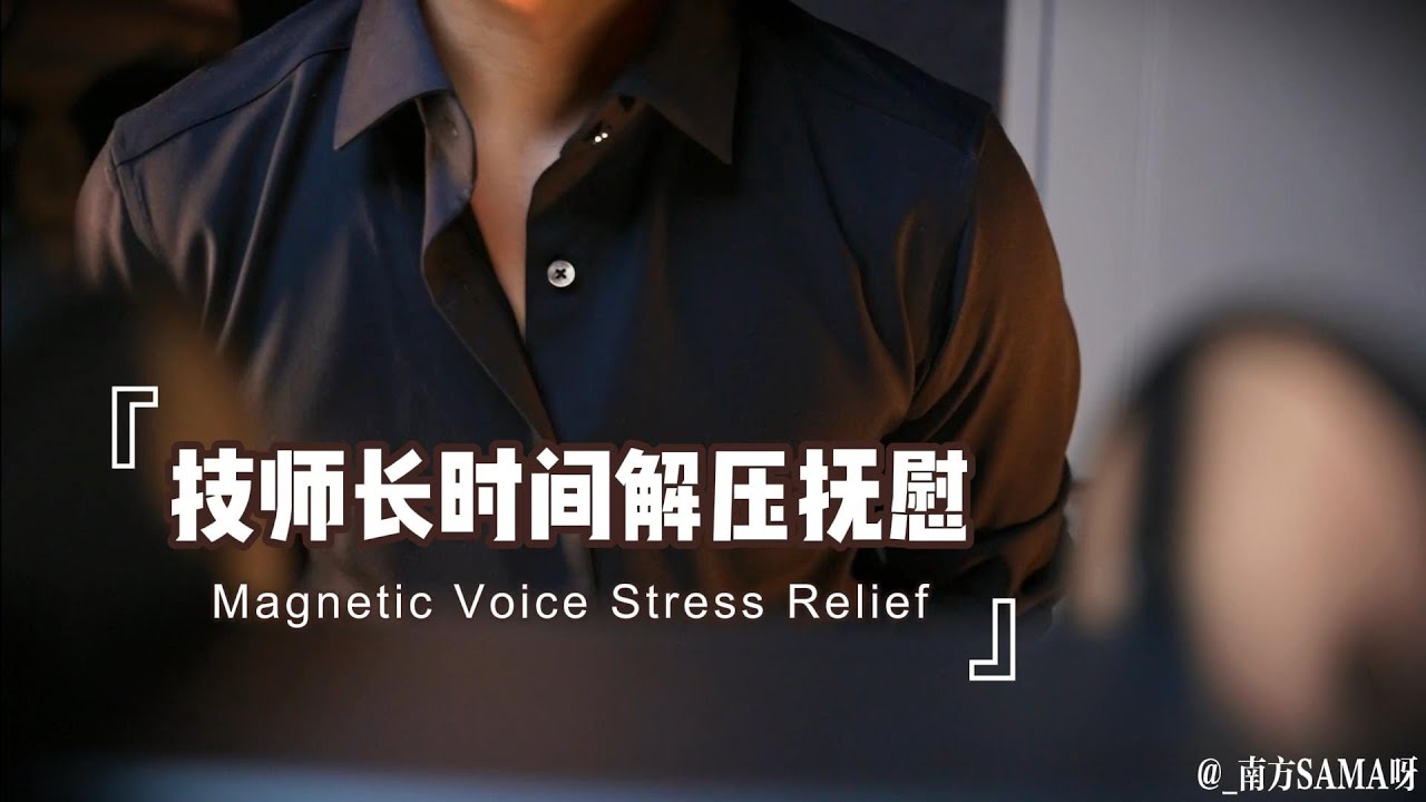 Asian technicians' long videos to relieve stress and help you sleep|南方的中文asmr