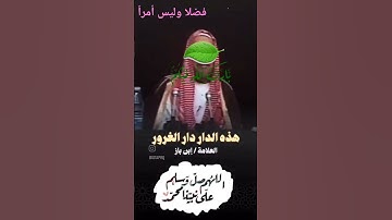 #التوبة #اكسبلور #آيات #لايك #التوبة_إلى_الله #تيك_توك #دويتو #صوت #ترند #قرآن #متابعه #ابن_باز