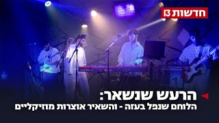 הרעש שנשאר: הלוחם שנפל בעזה - והשאיר אוצרות מוזיקליים