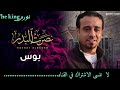 نصرت البدر بوس 