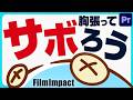 Premiereのテロップの動かし方が変わりました。