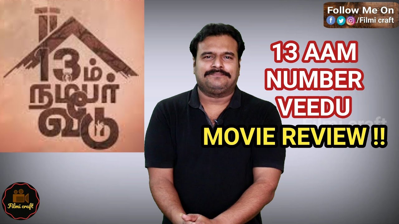 Download 13 Aam Number Veedu | Manne Number 13 Movie Review by Filmi craft Arun | Vivy Kathiresan