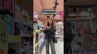 Тональные основы, которые не подчеркивают шелушения 🔥 #косметика #бьютиблог