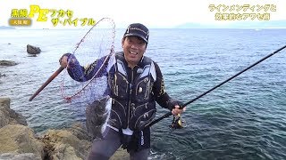 黒鯛PEフカセ ザ･バイブル ［ラインメンディングと効果的なアワセ術］