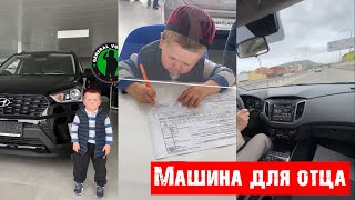 картинка: Хасбик Купил Машину для Отца