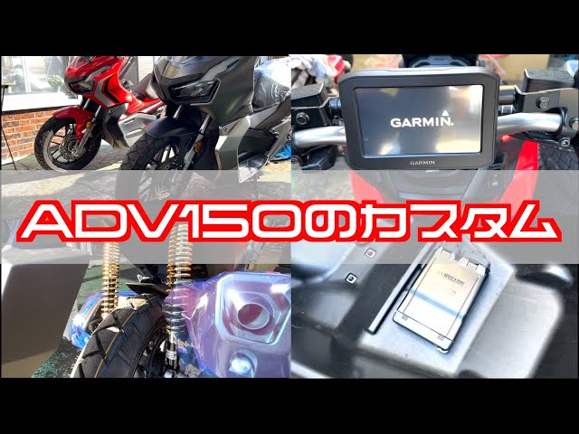 Let's customize the ADV150 - YouTube