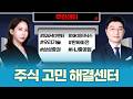 주식 고민 해결센터ㅣ2동 주민센터ㅣ박종현 박지윤