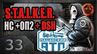 S.T.A.L.K.E.R. Народная солянка ОП-2 DSH мод #33. Пацанский автопарк. S.T.A.L.K.E.R. Народная солянка ОП-2 DSH мод #33. Пацанский автопарк.