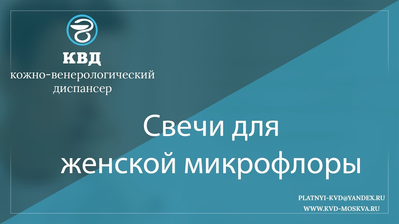 866 Свечи для женской микрофлоры