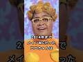 驚き にほんごであそぼの意外な事実3選 Shorts Nhk 雑学