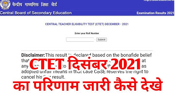 CTET December 2021 Result Declared | CTET December Result Big News | CTET Result Kaise Dekhe
