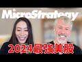 他找到金融的無限槓桿！我衝進去了！為什麼美股MSTR一路狂衝？老闆Michael Saylor親自揭秘！MicroStrategy【邦妮區塊鏈】【精華版】