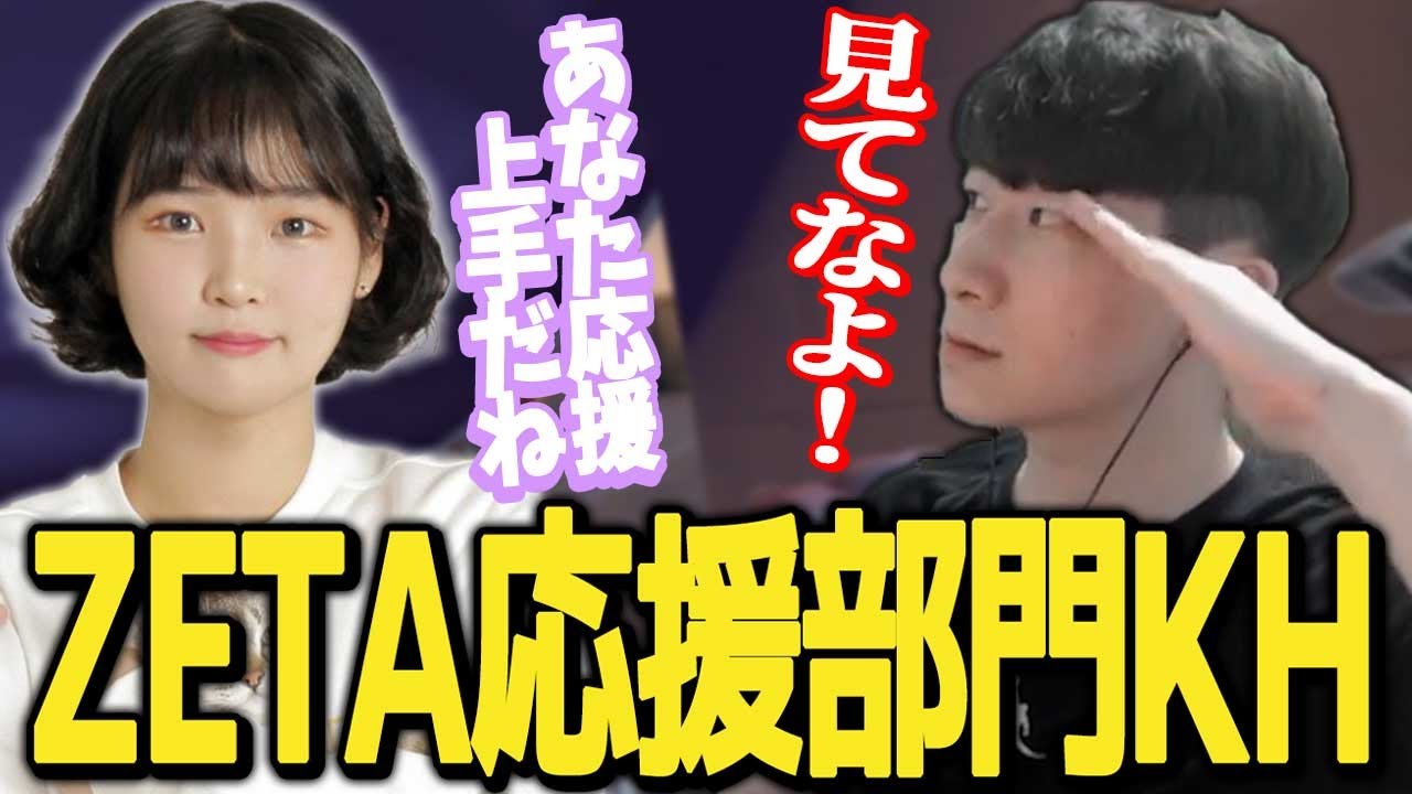 valorant】嫁が強すぎて所属二日でZETA応援部門になるKH - YouTube