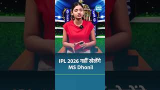 Breaking News: MS Dhoni Injury | CSK के लिए बुरी खबर, IPL 2026 से 2 हफ्ते के लिए बाहर हुए एमएस धोनी!