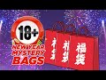 ADP 18+ New Year Mystery Bag OHC 004
