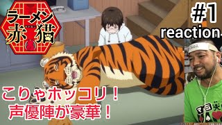 ラーメン赤猫 同時視聴