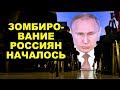 Россиян готовят, что Путин не уйдет после 2024 года