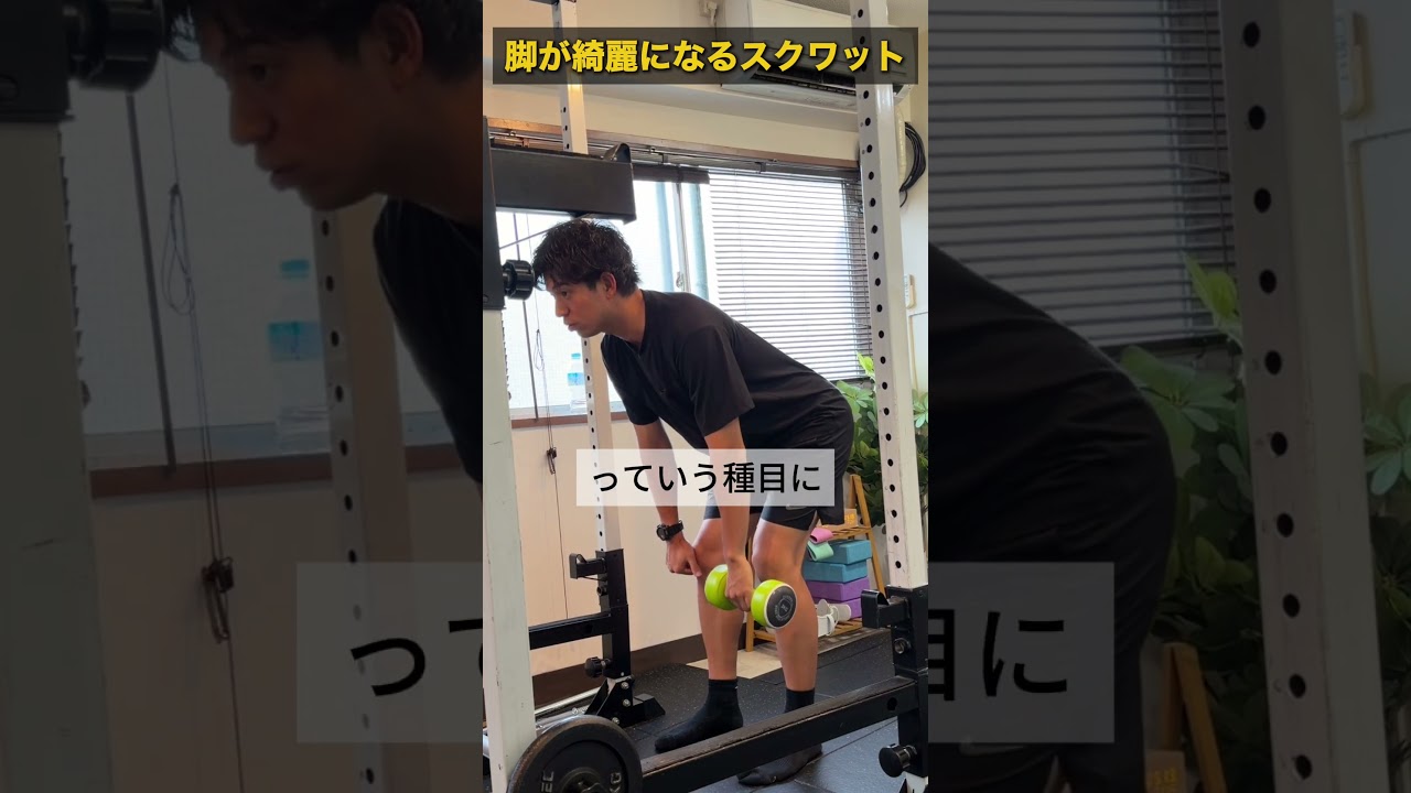 実は9割の女性が間違えてるスクワットフォーム😨 #ダイエット #脚やせ